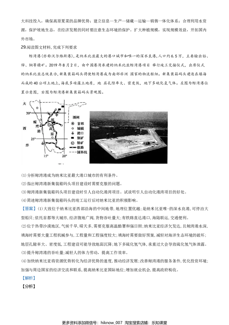 高一下学期期中地理试题（解析版）_E015高中全科试卷_地理试题_必修2_3.期中试卷_高一下学期期中地理试题05