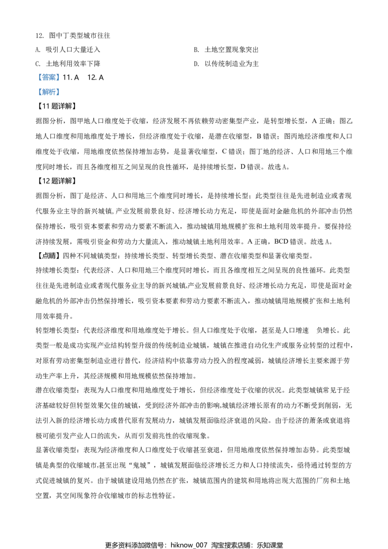 高一下学期期中地理试题（解析版）_E015高中全科试卷_地理试题_必修2_3.期中试卷_高一下学期期中地理试题05