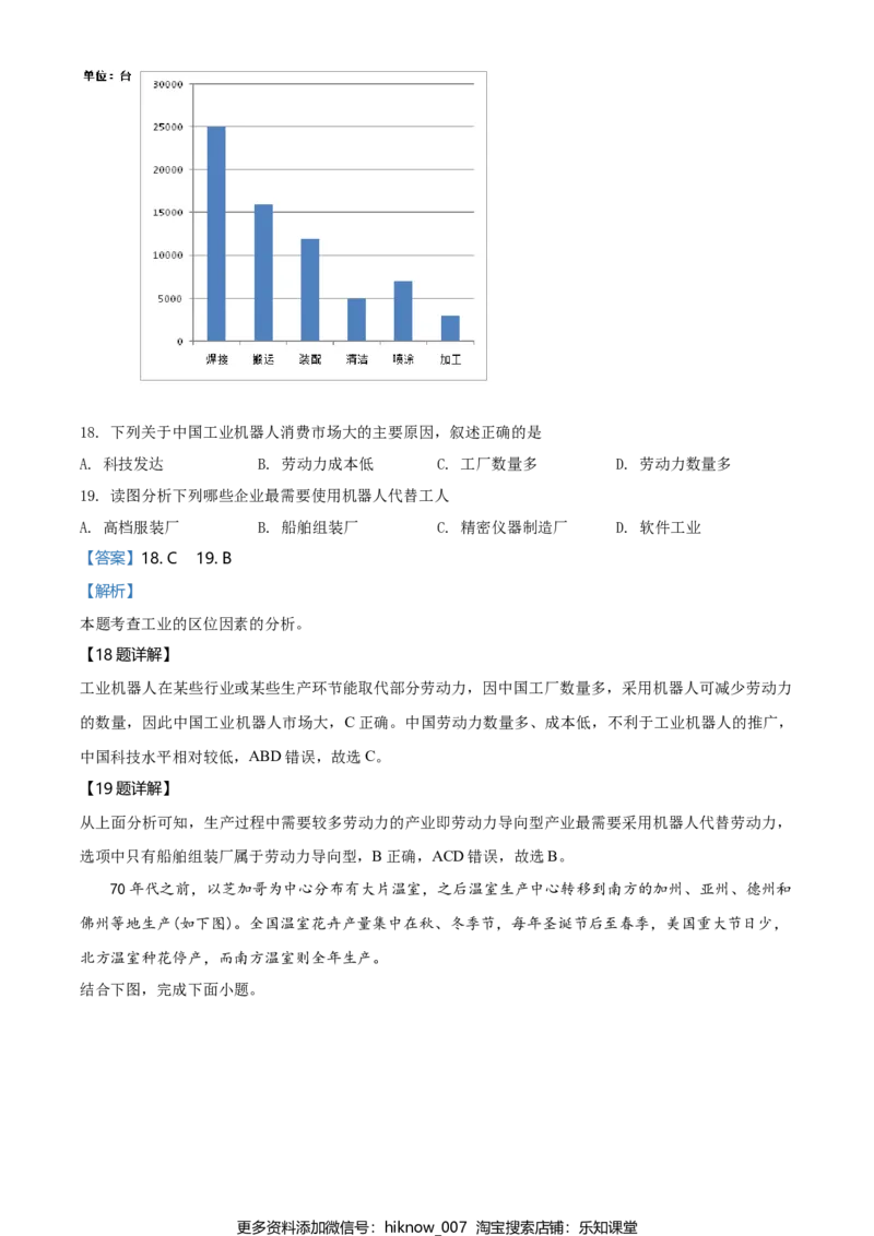 高一下学期期中地理试题（解析版）_E015高中全科试卷_地理试题_必修2_3.期中试卷_高一下学期期中地理试题05