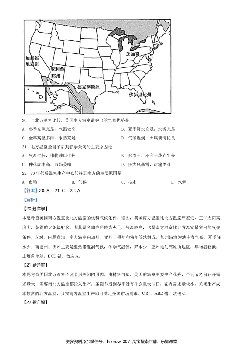 高一下学期期中地理试题（解析版）_E015高中全科试卷_地理试题_必修2_3.期中试卷_高一下学期期中地理试题05