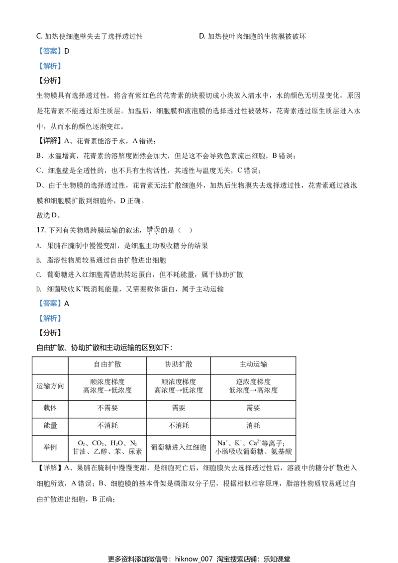 精品解析：天津市东丽区高一上学期期末生物试题（解析版）_E015高中全科试卷_生物试题_必修1_4.期末试卷_2.各地真题_精品解析：天津市东丽区高一上学期期末生物试题