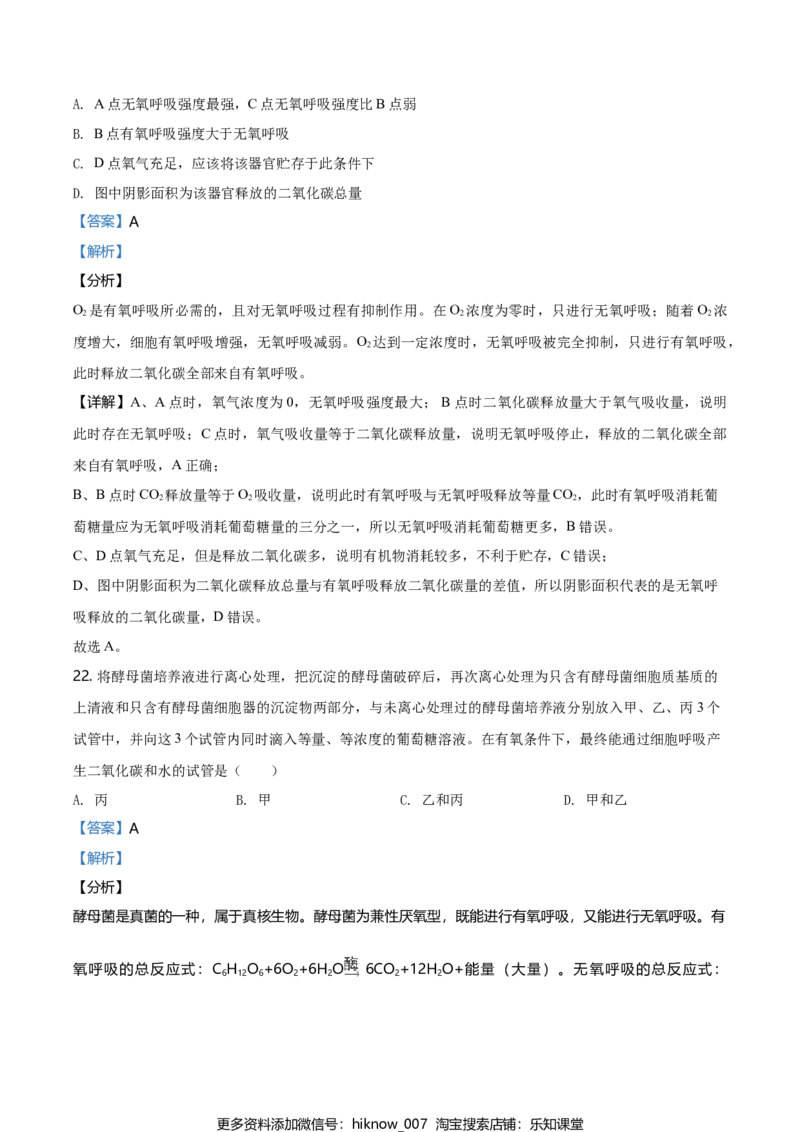 精品解析：天津市东丽区高一上学期期末生物试题（解析版）_E015高中全科试卷_生物试题_必修1_4.期末试卷_2.各地真题_精品解析：天津市东丽区高一上学期期末生物试题