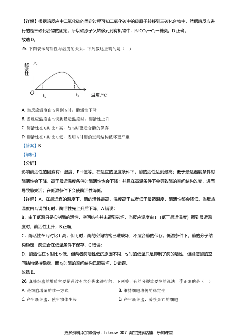精品解析：天津市东丽区高一上学期期末生物试题（解析版）_E015高中全科试卷_生物试题_必修1_4.期末试卷_2.各地真题_精品解析：天津市东丽区高一上学期期末生物试题