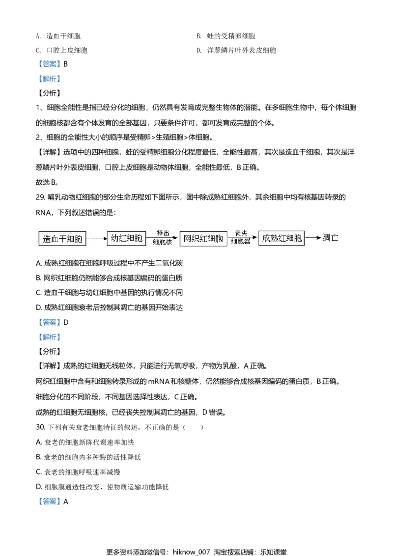 精品解析：天津市东丽区高一上学期期末生物试题（解析版）_E015高中全科试卷_生物试题_必修1_4.期末试卷_2.各地真题_精品解析：天津市东丽区高一上学期期末生物试题