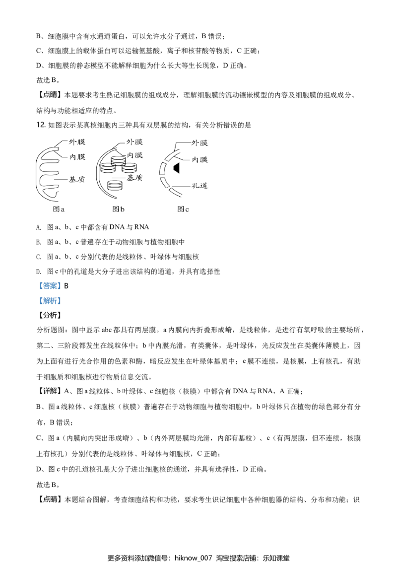 精品解析：天津市东丽区高一上学期期末生物试题（解析版）_E015高中全科试卷_生物试题_必修1_4.期末试卷_2.各地真题_精品解析：天津市东丽区高一上学期期末生物试题