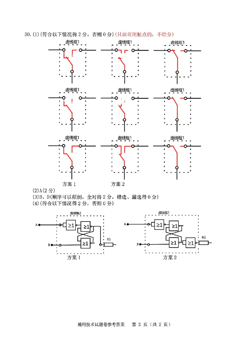 技术答案_2024年3月_013月合集_2024届浙江省温州市普通高中高三第二次适应性考试（温州二模）_浙江省温州市普通高中2024届高三第二次适应性考试（温州二模）技术