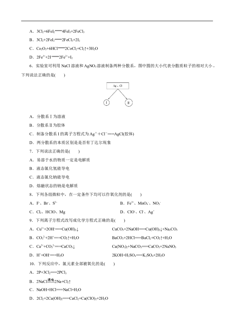 第一章章末检测（原卷版）_E015高中全科试卷_化学试题_必修1_1.新版人教版高中化学试卷必修一_1.同步练习_5.同步练习（第五套）
