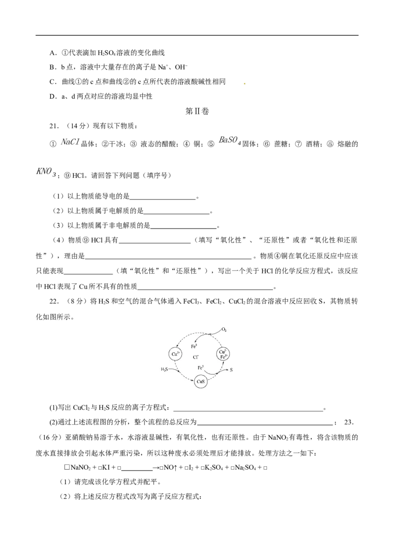 第一章章末检测（原卷版）_E015高中全科试卷_化学试题_必修1_1.新版人教版高中化学试卷必修一_1.同步练习_5.同步练习（第五套）