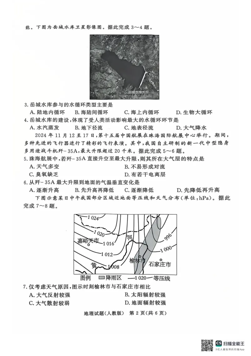 青桐鸣2024-2025学年高一上学期12月大联考地理试题扫描版含答案_2024-2025高一（7-7月题库）_2024年12月试卷_1219河南省青桐鸣2024-2025学年高一上学期12月大联考