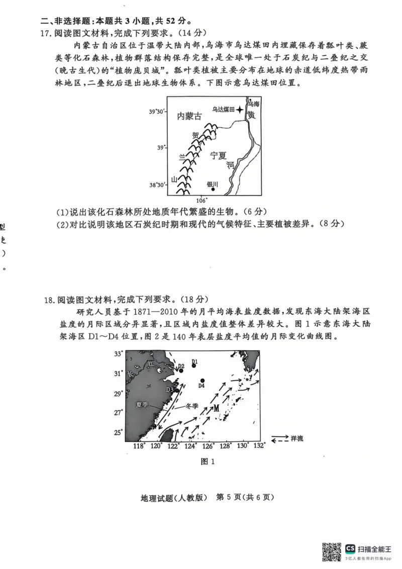 青桐鸣2024-2025学年高一上学期12月大联考地理试题扫描版含答案_2024-2025高一（7-7月题库）_2024年12月试卷_1219河南省青桐鸣2024-2025学年高一上学期12月大联考