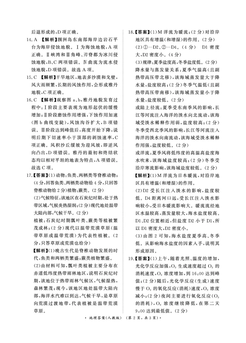 青桐鸣2024-2025学年高一上学期12月大联考地理试题扫描版含答案_2024-2025高一（7-7月题库）_2024年12月试卷_1219河南省青桐鸣2024-2025学年高一上学期12月大联考