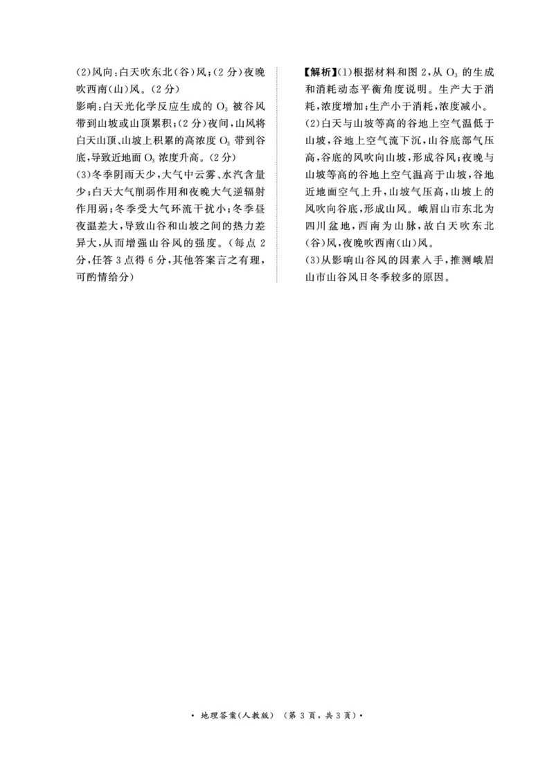 青桐鸣2024-2025学年高一上学期12月大联考地理试题扫描版含答案_2024-2025高一（7-7月题库）_2024年12月试卷_1219河南省青桐鸣2024-2025学年高一上学期12月大联考