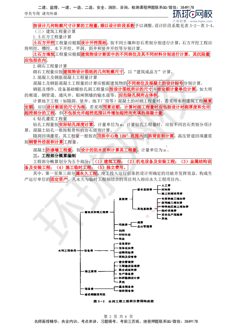 31.投资：第三章第二节初步设计概算_监理工程师_2025监理工程师_2025年监理工程师SVIP_2025年监理水利控制SVIP_02-基础精讲✿高端面授✿深度强化