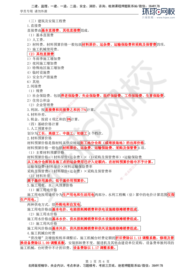 31.投资：第三章第二节初步设计概算_监理工程师_2025监理工程师_2025年监理工程师SVIP_2025年监理水利控制SVIP_02-基础精讲✿高端面授✿深度强化