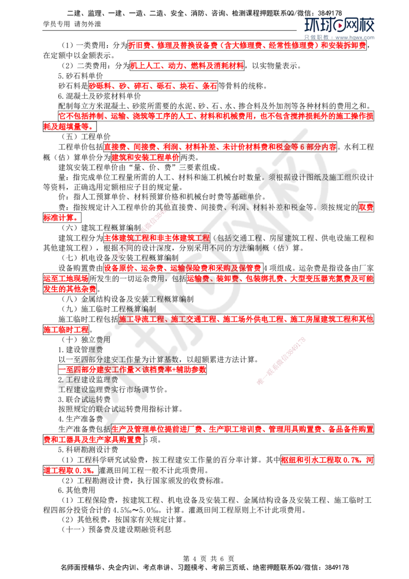 31.投资：第三章第二节初步设计概算_监理工程师_2025监理工程师_2025年监理工程师SVIP_2025年监理水利控制SVIP_02-基础精讲✿高端面授✿深度强化