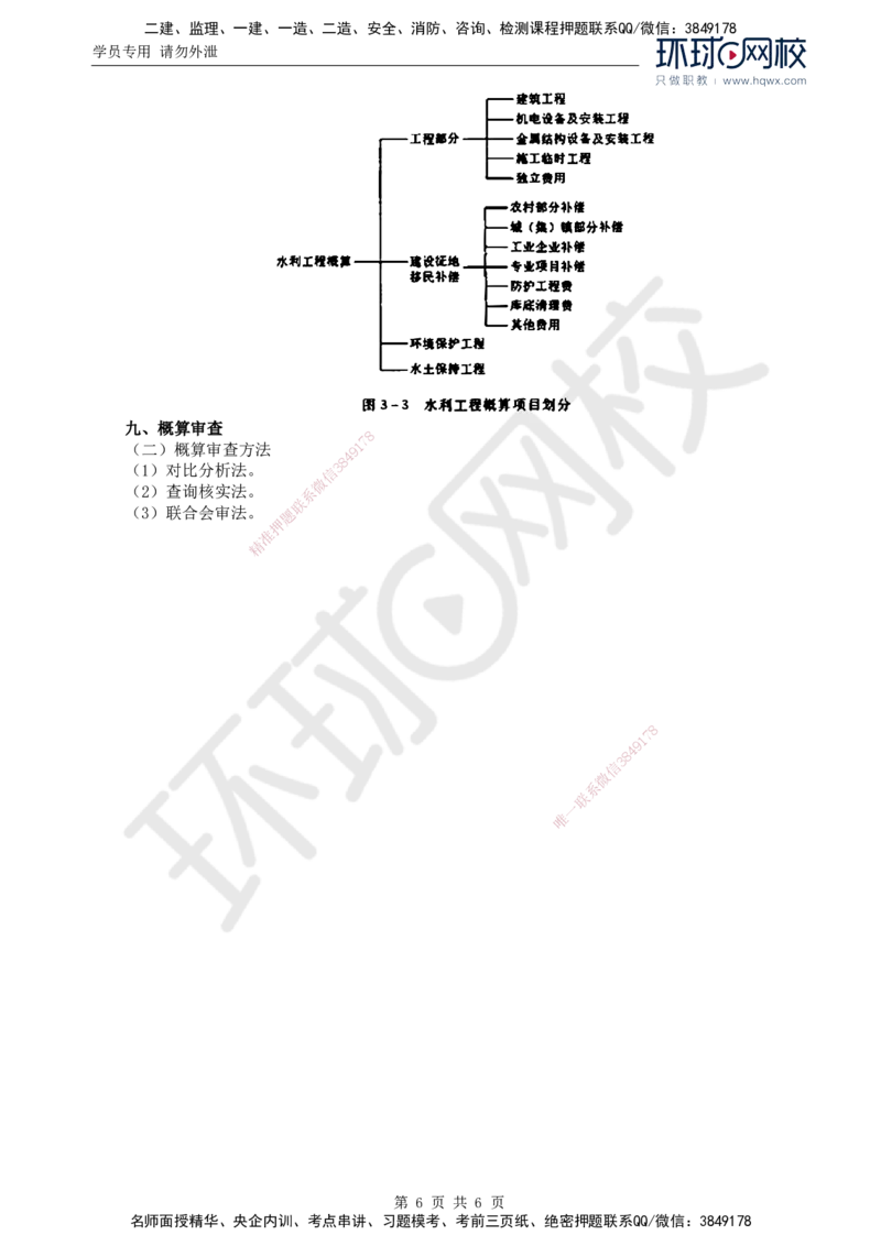 31.投资：第三章第二节初步设计概算_监理工程师_2025监理工程师_2025年监理工程师SVIP_2025年监理水利控制SVIP_02-基础精讲✿高端面授✿深度强化