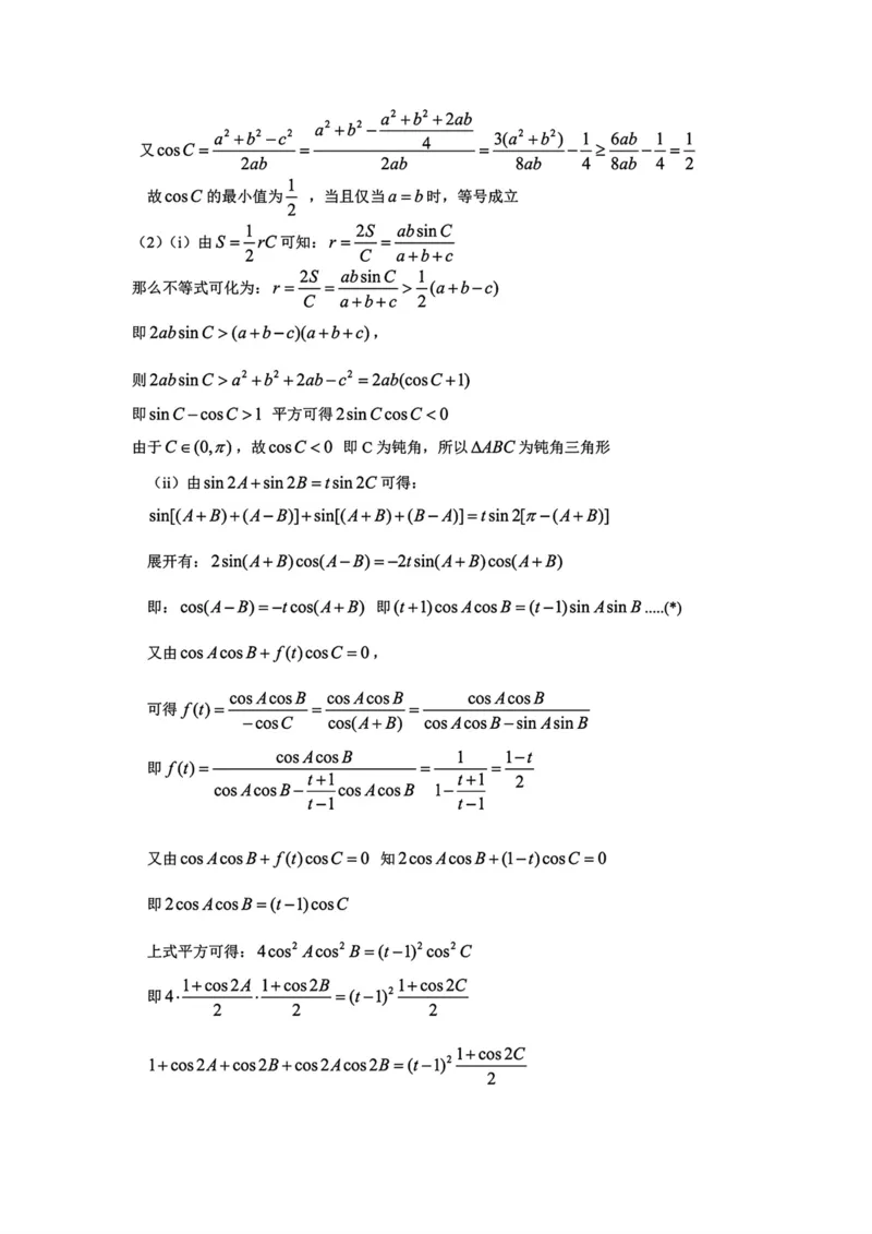 重庆市巴蜀中学教育集团2024-2025学年高一下学期期末考试数学试题(图片版含答案)_2024-2025高一（7-7月题库）_2025年7月_250708重庆市巴蜀中学教育集团高2027届高一（下）期末考试