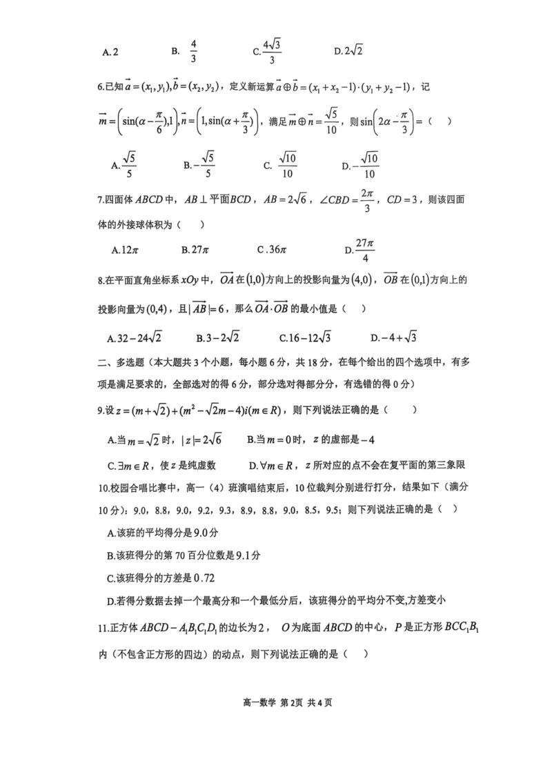 重庆市巴蜀中学教育集团2024-2025学年高一下学期期末考试数学试题(图片版含答案)_2024-2025高一（7-7月题库）_2025年7月_250708重庆市巴蜀中学教育集团高2027届高一（下）期末考试