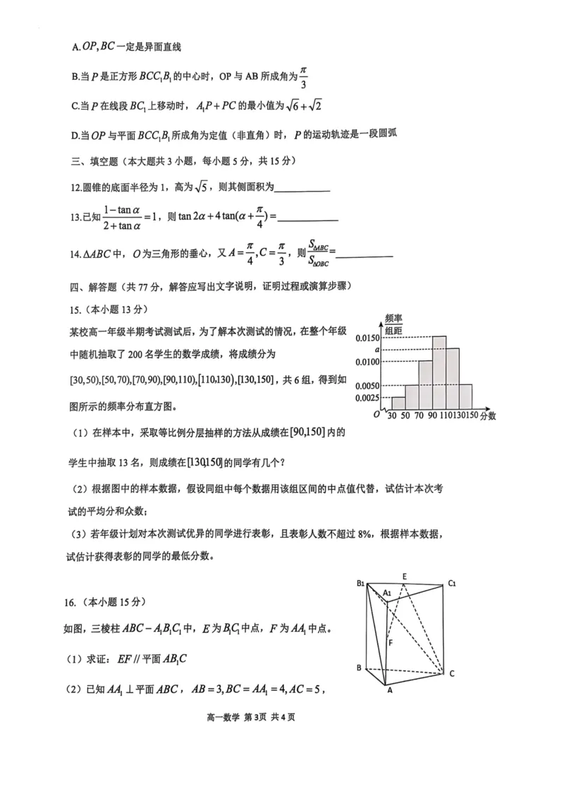 重庆市巴蜀中学教育集团2024-2025学年高一下学期期末考试数学试题(图片版含答案)_2024-2025高一（7-7月题库）_2025年7月_250708重庆市巴蜀中学教育集团高2027届高一（下）期末考试