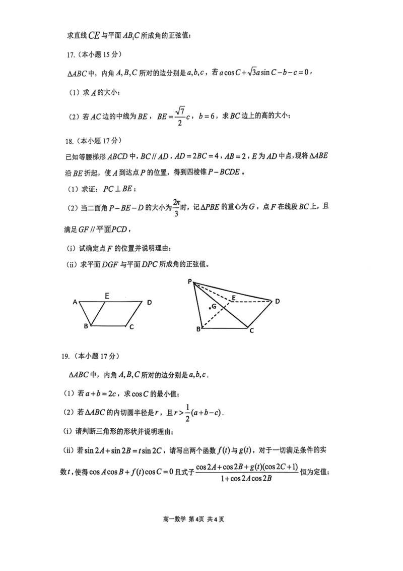 重庆市巴蜀中学教育集团2024-2025学年高一下学期期末考试数学试题(图片版含答案)_2024-2025高一（7-7月题库）_2025年7月_250708重庆市巴蜀中学教育集团高2027届高一（下）期末考试