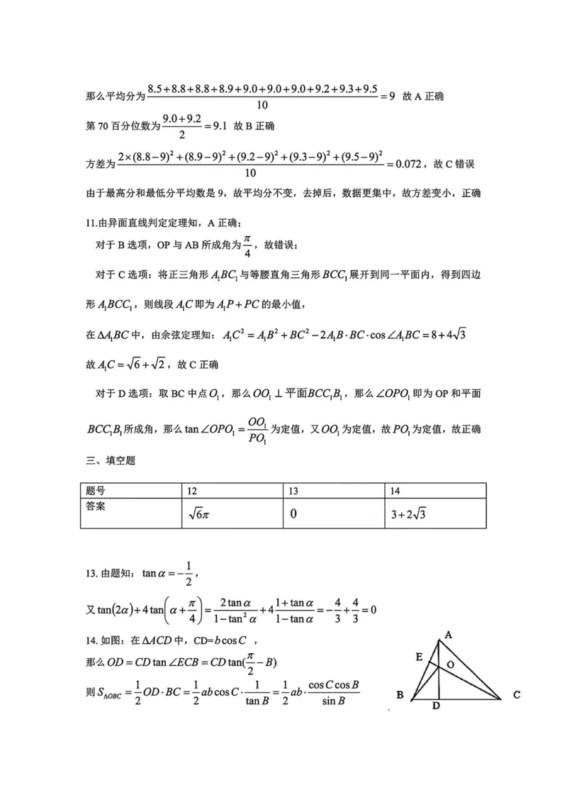 重庆市巴蜀中学教育集团2024-2025学年高一下学期期末考试数学试题(图片版含答案)_2024-2025高一（7-7月题库）_2025年7月_250708重庆市巴蜀中学教育集团高2027届高一（下）期末考试