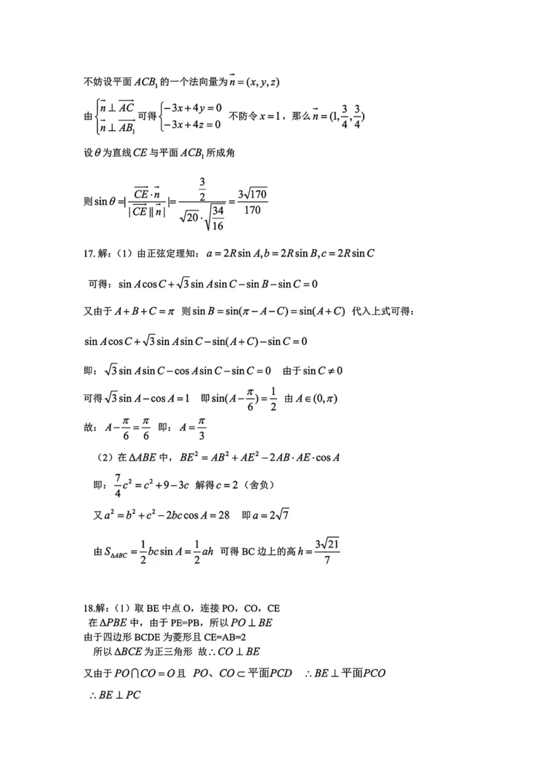 重庆市巴蜀中学教育集团2024-2025学年高一下学期期末考试数学试题(图片版含答案)_2024-2025高一（7-7月题库）_2025年7月_250708重庆市巴蜀中学教育集团高2027届高一（下）期末考试