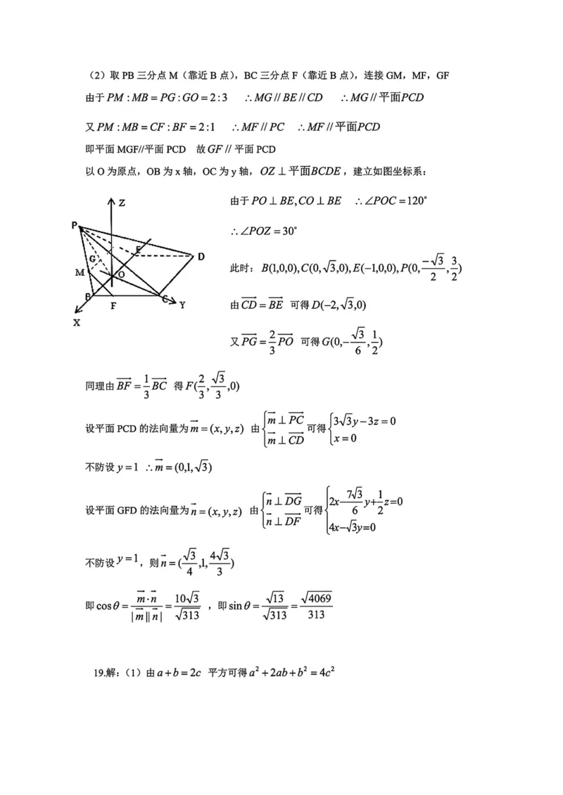 重庆市巴蜀中学教育集团2024-2025学年高一下学期期末考试数学试题(图片版含答案)_2024-2025高一（7-7月题库）_2025年7月_250708重庆市巴蜀中学教育集团高2027届高一（下）期末考试