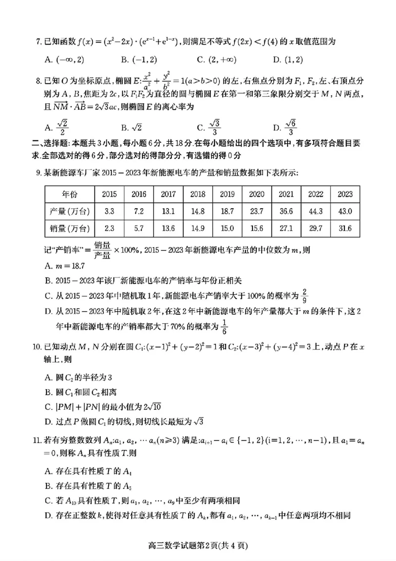 山东卷山东省青岛市2024年(届)高三年级第三次适应性检测考试(青岛三模)(5.27-5.28)数学试题卷_2024年5月_01按日期_30号_2024届山东省青岛市高三第三次适应性检测考试