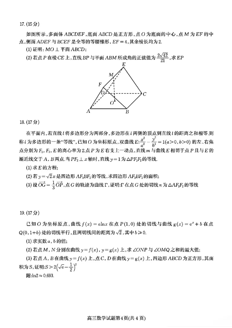 山东卷山东省青岛市2024年(届)高三年级第三次适应性检测考试(青岛三模)(5.27-5.28)数学试题卷_2024年5月_01按日期_30号_2024届山东省青岛市高三第三次适应性检测考试