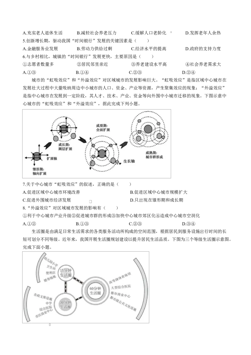 湖北省襄阳市第四中学2024-2025学年高一下学期2月月考地理试题（含答案）_2024-2025高一（7-7月题库）_2025年03月试卷_0314湖北省襄阳市第四中学2024-2025学年高一下学期2月月考