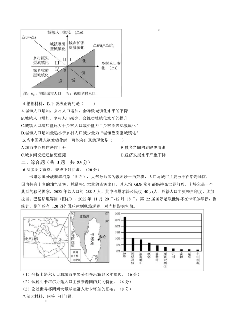 湖北省襄阳市第四中学2024-2025学年高一下学期2月月考地理试题（含答案）_2024-2025高一（7-7月题库）_2025年03月试卷_0314湖北省襄阳市第四中学2024-2025学年高一下学期2月月考