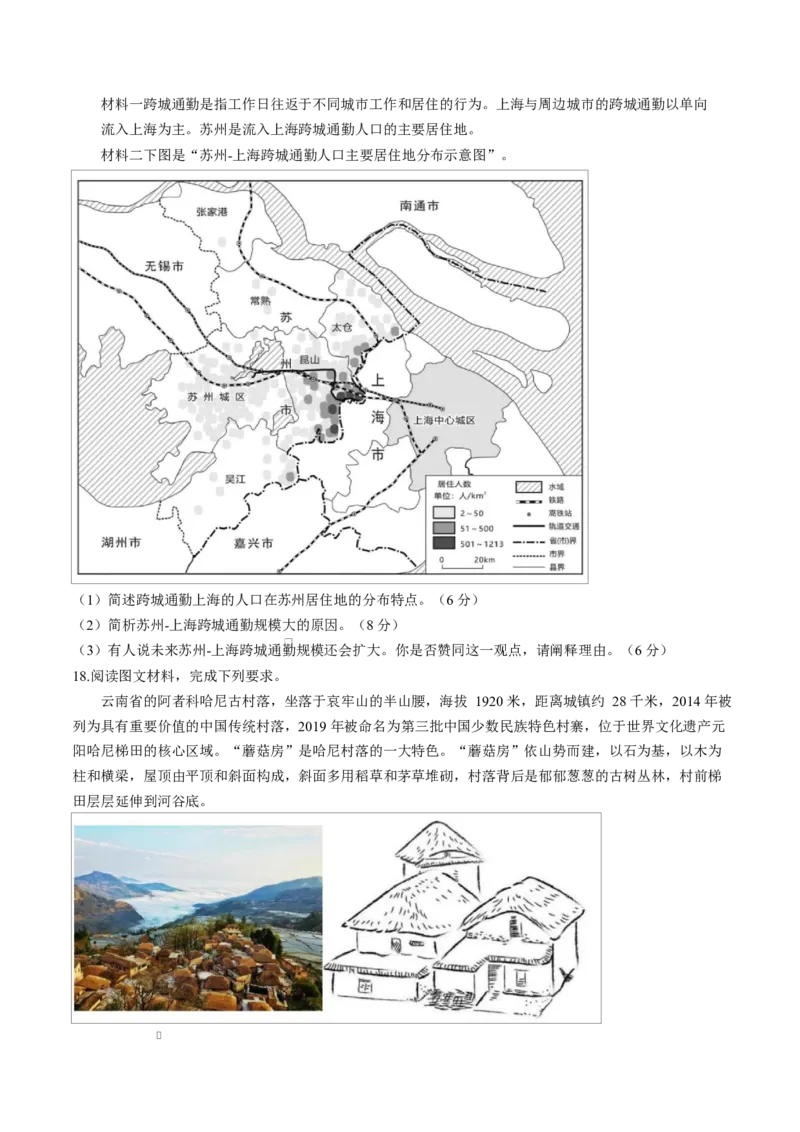 湖北省襄阳市第四中学2024-2025学年高一下学期2月月考地理试题（含答案）_2024-2025高一（7-7月题库）_2025年03月试卷_0314湖北省襄阳市第四中学2024-2025学年高一下学期2月月考