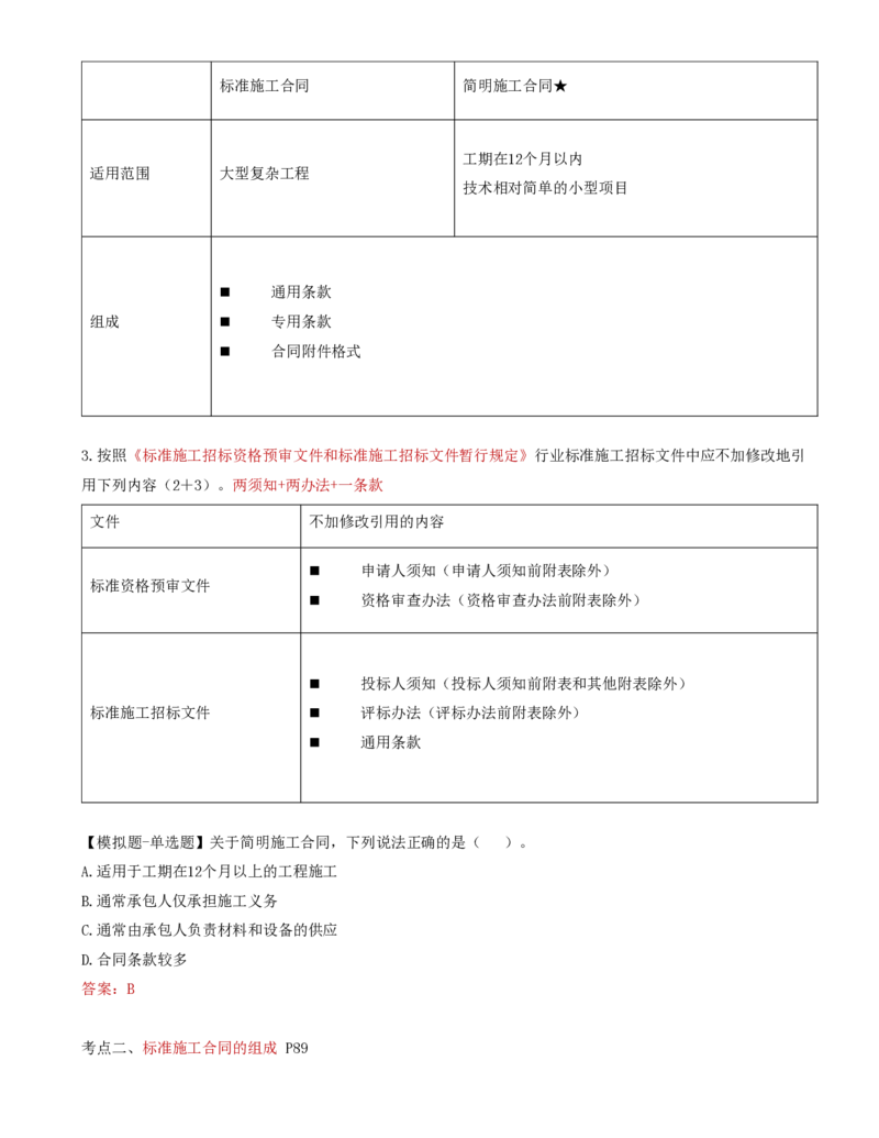 39-第6章-第一节-施工合同标准文本-第二节-施工合同有关各方管理职责_监理工程师_2025监理工程师_2025年监理工程师SVIP_2025年监理合同管理SVIP_讲义