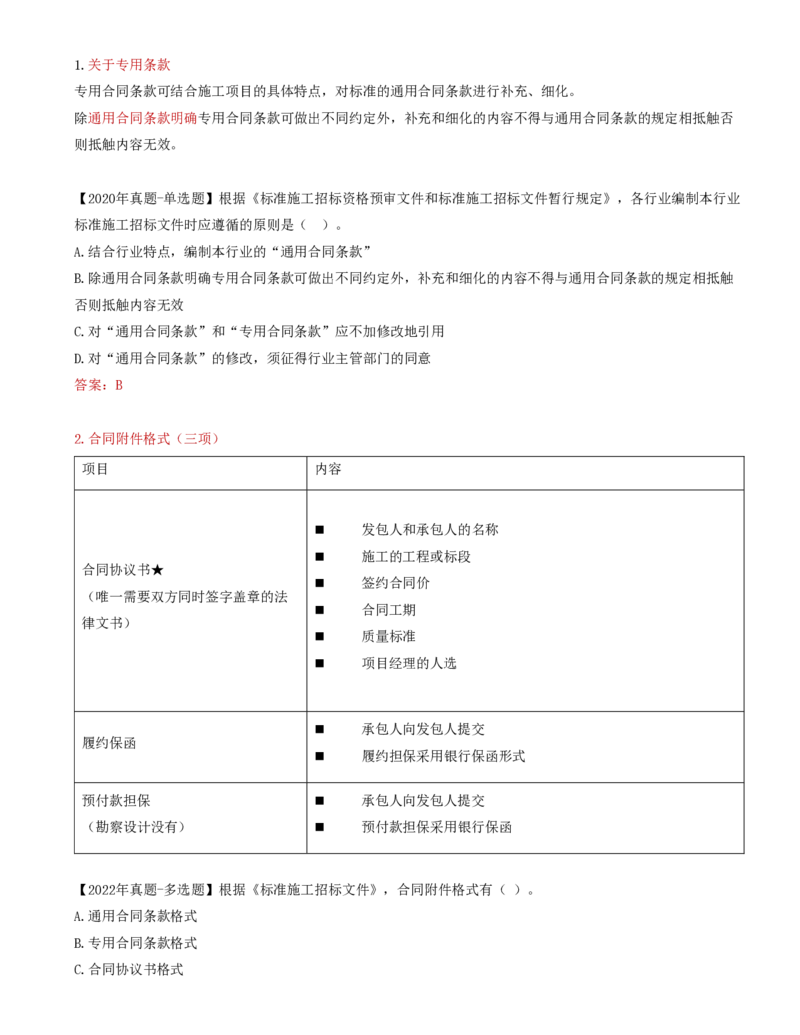 39-第6章-第一节-施工合同标准文本-第二节-施工合同有关各方管理职责_监理工程师_2025监理工程师_2025年监理工程师SVIP_2025年监理合同管理SVIP_讲义