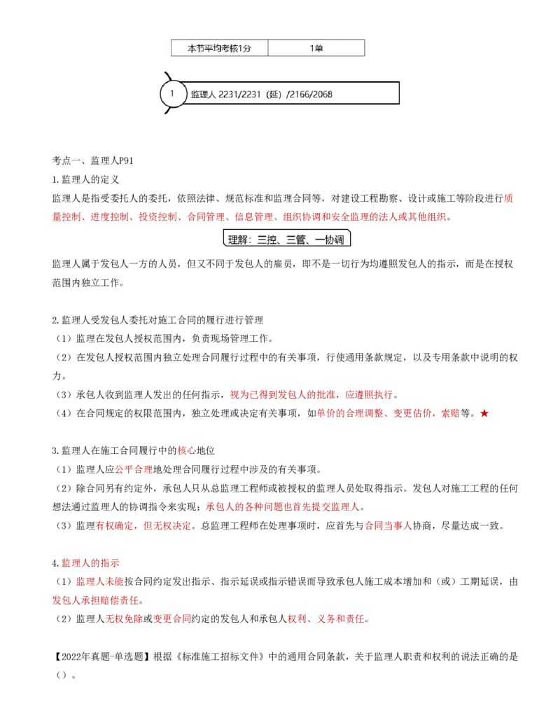 39-第6章-第一节-施工合同标准文本-第二节-施工合同有关各方管理职责_监理工程师_2025监理工程师_2025年监理工程师SVIP_2025年监理合同管理SVIP_讲义