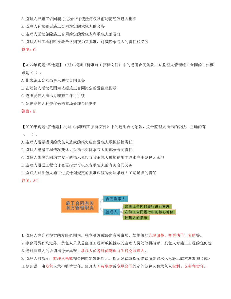 39-第6章-第一节-施工合同标准文本-第二节-施工合同有关各方管理职责_监理工程师_2025监理工程师_2025年监理工程师SVIP_2025年监理合同管理SVIP_讲义