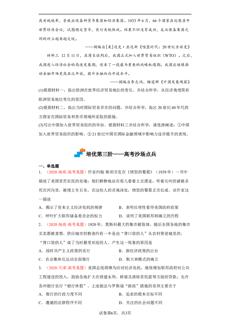 第9课20世纪以来人类的经济与生活（原卷版）_E015高中全科试卷_历史试题_选修2_人教版历史选修二同步练习（042份）_课后培优练2023年