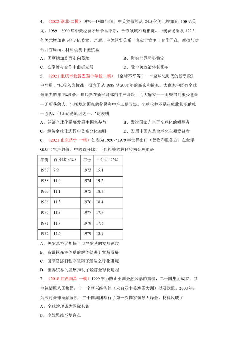 第9课20世纪以来人类的经济与生活（原卷版）_E015高中全科试卷_历史试题_选修2_人教版历史选修二同步练习（042份）_课后培优练2023年