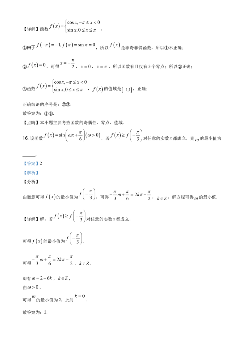 精品解析：北京市西城区高一下学期期末数学试题（解析版）_E015高中全科试卷_数学试题_必修2_04.期末试卷_真题试卷_精品解析：北京市西城区高一下学期期末数学试题