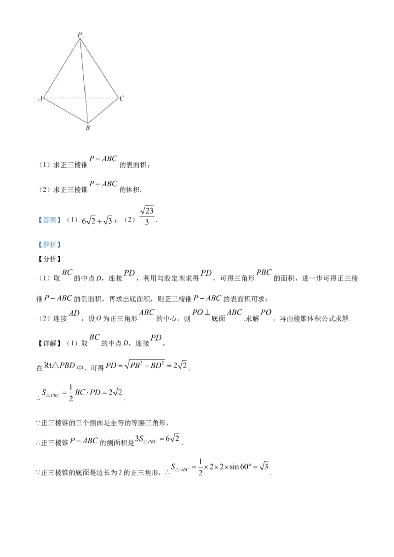 精品解析：北京市西城区高一下学期期末数学试题（解析版）_E015高中全科试卷_数学试题_必修2_04.期末试卷_真题试卷_精品解析：北京市西城区高一下学期期末数学试题
