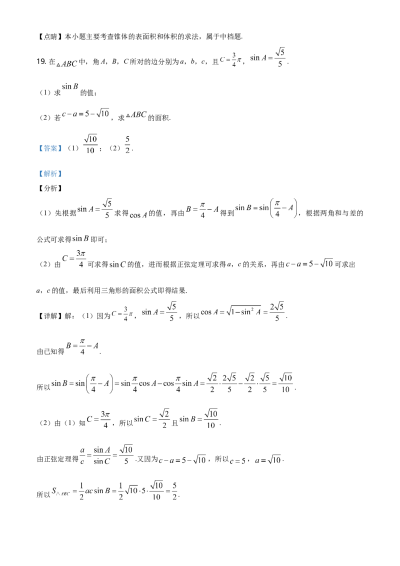 精品解析：北京市西城区高一下学期期末数学试题（解析版）_E015高中全科试卷_数学试题_必修2_04.期末试卷_真题试卷_精品解析：北京市西城区高一下学期期末数学试题