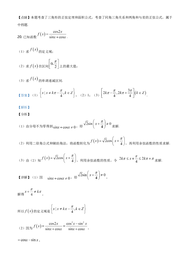 精品解析：北京市西城区高一下学期期末数学试题（解析版）_E015高中全科试卷_数学试题_必修2_04.期末试卷_真题试卷_精品解析：北京市西城区高一下学期期末数学试题