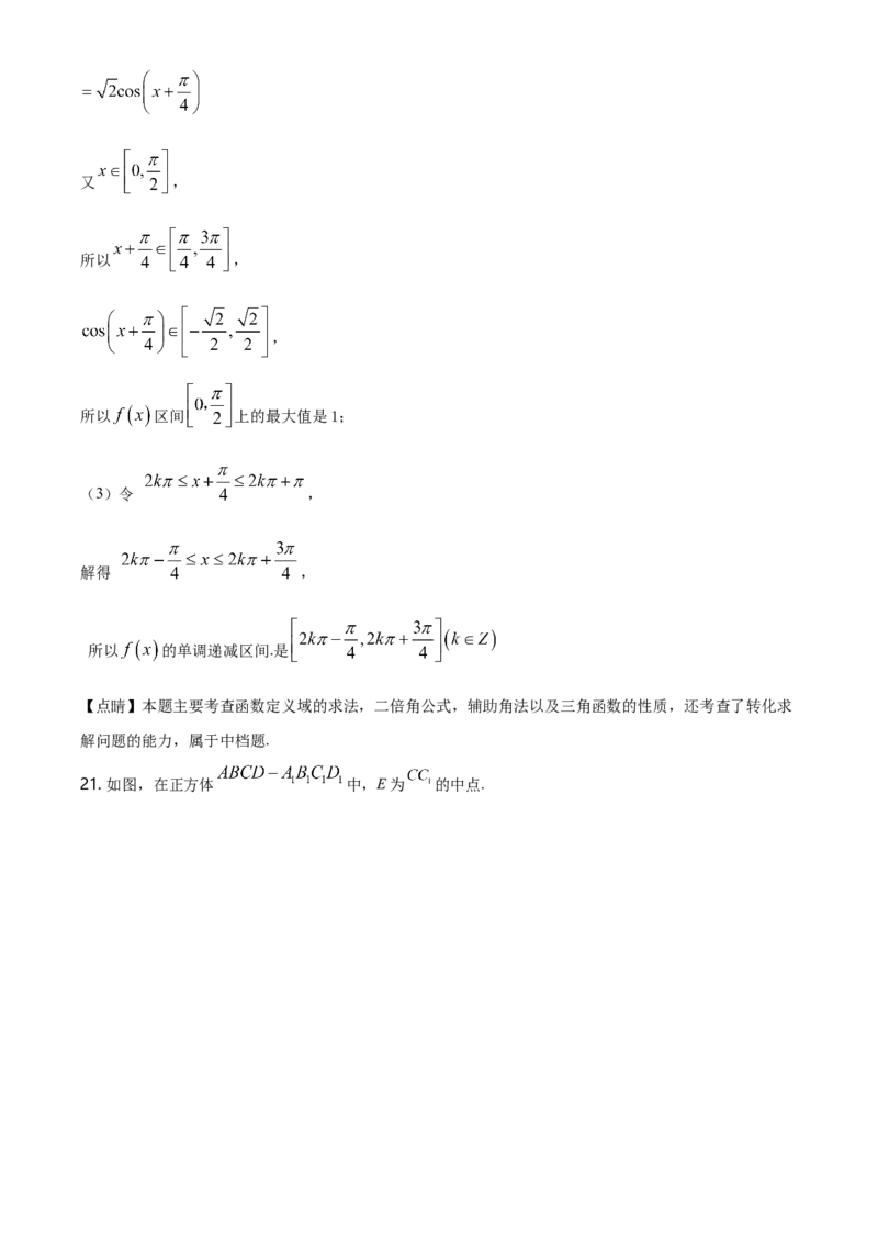 精品解析：北京市西城区高一下学期期末数学试题（解析版）_E015高中全科试卷_数学试题_必修2_04.期末试卷_真题试卷_精品解析：北京市西城区高一下学期期末数学试题