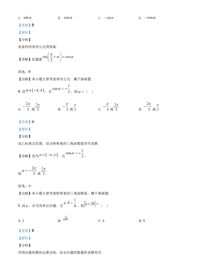 精品解析：北京市西城区高一下学期期末数学试题（解析版）_E015高中全科试卷_数学试题_必修2_04.期末试卷_真题试卷_精品解析：北京市西城区高一下学期期末数学试题