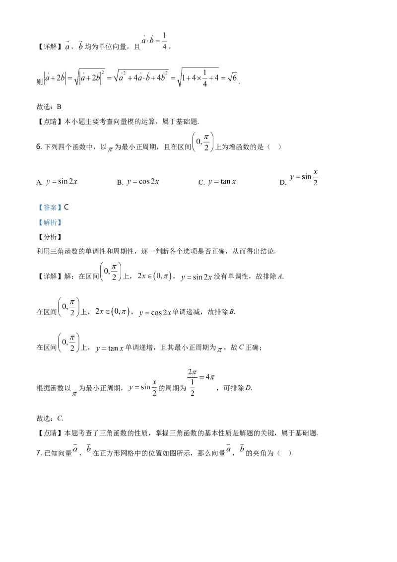 精品解析：北京市西城区高一下学期期末数学试题（解析版）_E015高中全科试卷_数学试题_必修2_04.期末试卷_真题试卷_精品解析：北京市西城区高一下学期期末数学试题