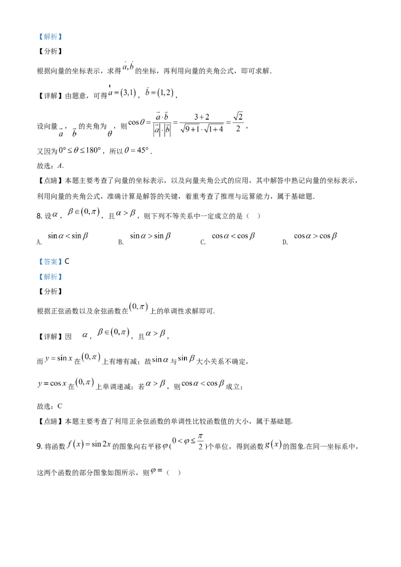 精品解析：北京市西城区高一下学期期末数学试题（解析版）_E015高中全科试卷_数学试题_必修2_04.期末试卷_真题试卷_精品解析：北京市西城区高一下学期期末数学试题