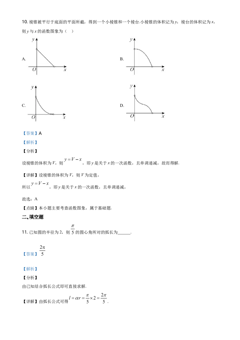 精品解析：北京市西城区高一下学期期末数学试题（解析版）_E015高中全科试卷_数学试题_必修2_04.期末试卷_真题试卷_精品解析：北京市西城区高一下学期期末数学试题