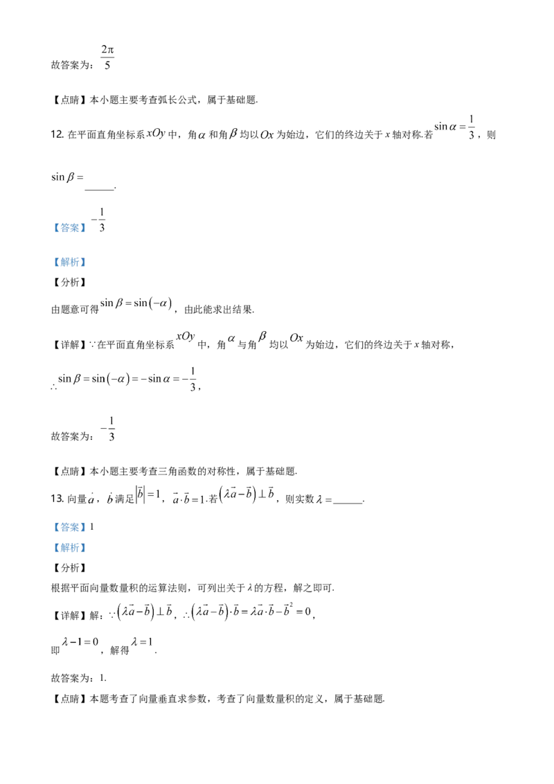 精品解析：北京市西城区高一下学期期末数学试题（解析版）_E015高中全科试卷_数学试题_必修2_04.期末试卷_真题试卷_精品解析：北京市西城区高一下学期期末数学试题