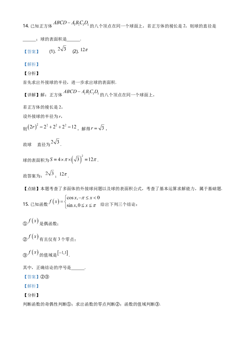 精品解析：北京市西城区高一下学期期末数学试题（解析版）_E015高中全科试卷_数学试题_必修2_04.期末试卷_真题试卷_精品解析：北京市西城区高一下学期期末数学试题
