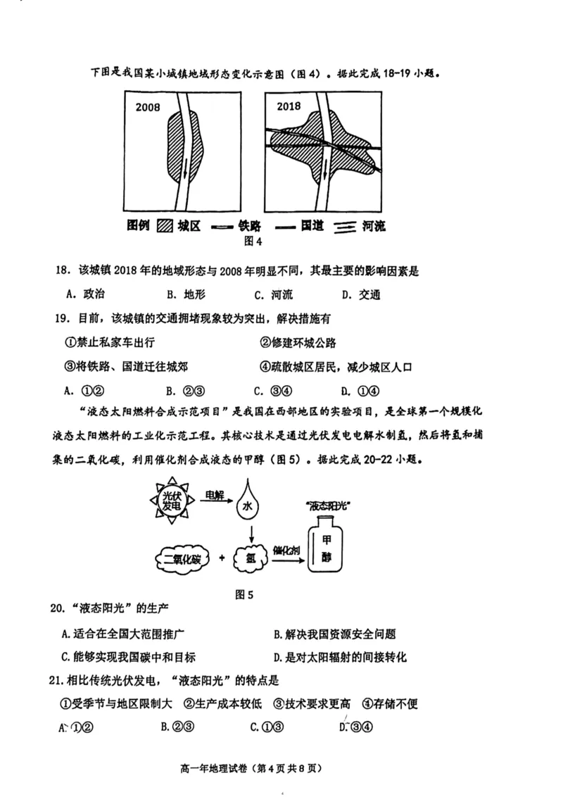 福建省福清市2023-2024学年高一下学期期末考试地理试题_2024-2025高一（7-7月题库）_2024年8月试卷_0802福建省福清市2023-2024学年高一下学期期末考试